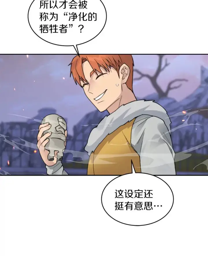 漫画《百层塔内的钉子户》32.通卡努斯的秘密第87张图