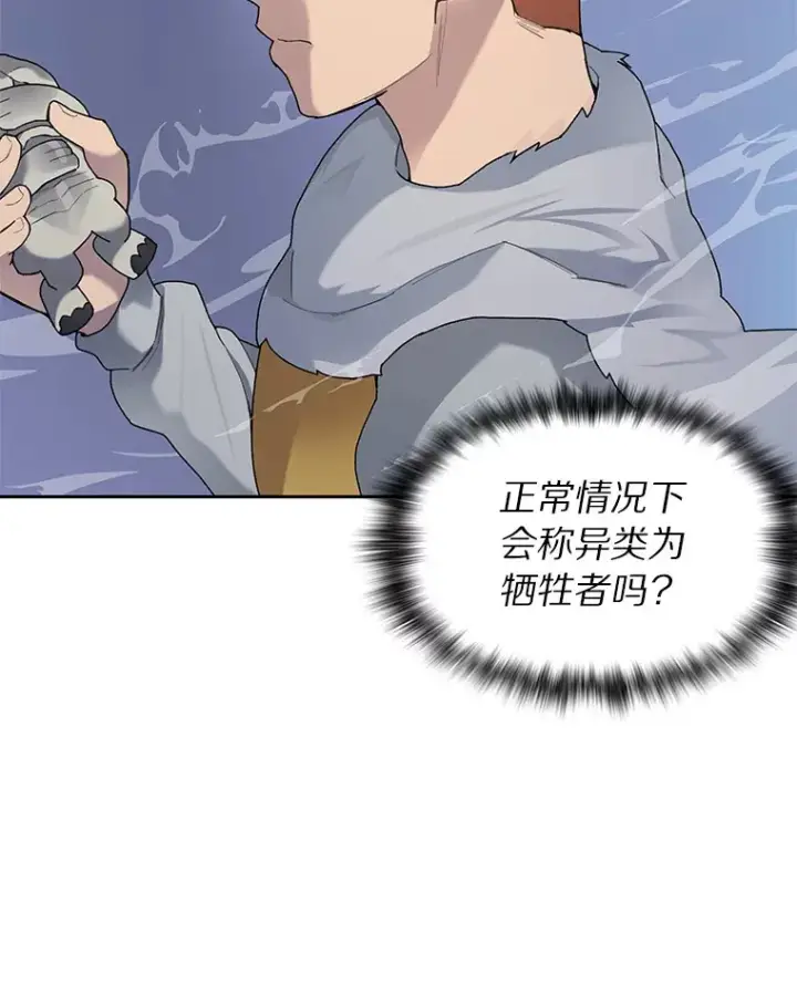 漫画《百层塔内的钉子户》32.通卡努斯的秘密第89张图