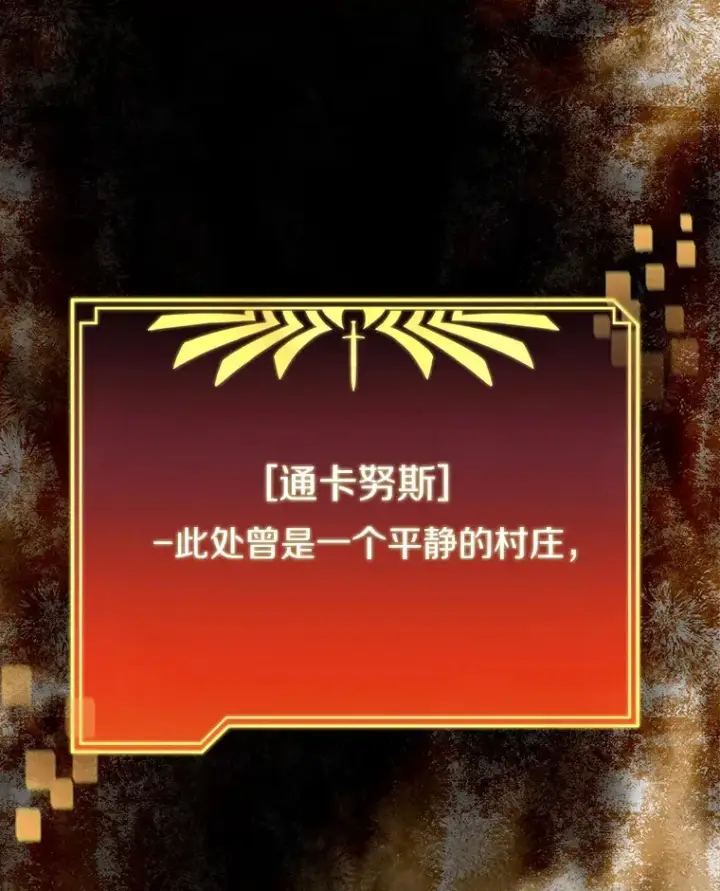 漫画《百层塔内的钉子户》32.通卡努斯的秘密第93张图