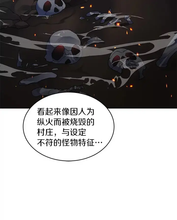 漫画《百层塔内的钉子户》32.通卡努斯的秘密第99张图