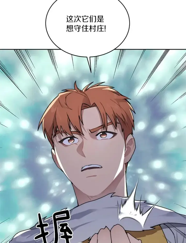 漫画《百层塔内的钉子户》33.神圣兵器第100张图