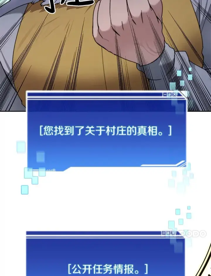 漫画《百层塔内的钉子户》33.神圣兵器第101张图