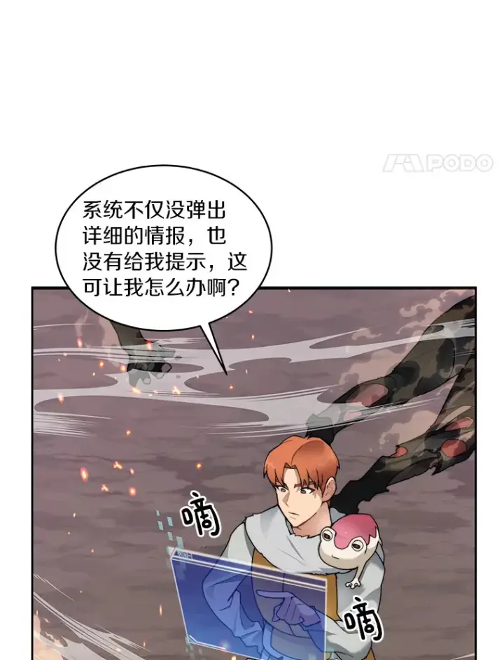 漫画《百层塔内的钉子户》33.神圣兵器第11张图