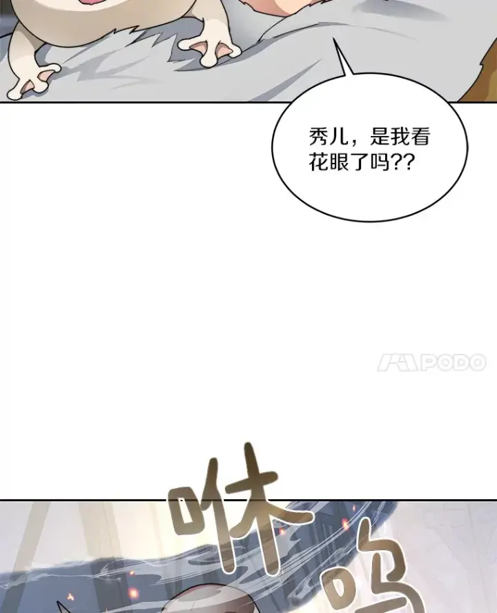 漫画《百层塔内的钉子户》33.神圣兵器第121张图