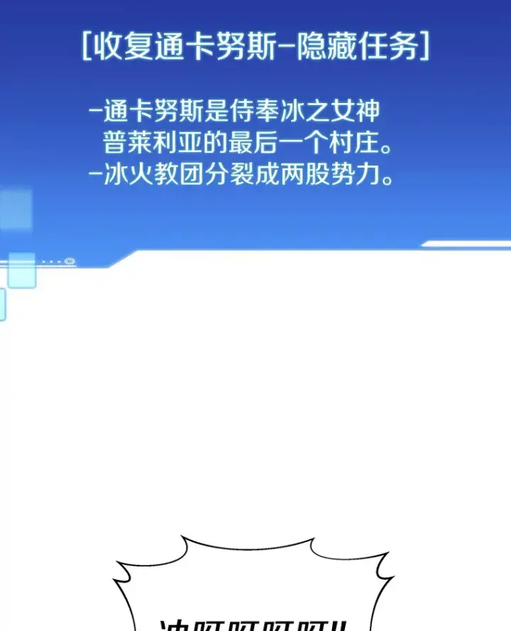 漫画《百层塔内的钉子户》33.神圣兵器第124张图