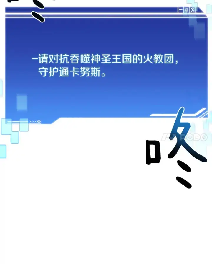 漫画《百层塔内的钉子户》33.神圣兵器第128张图