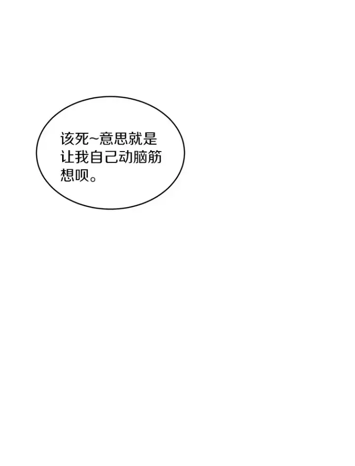漫画《百层塔内的钉子户》33.神圣兵器第13张图