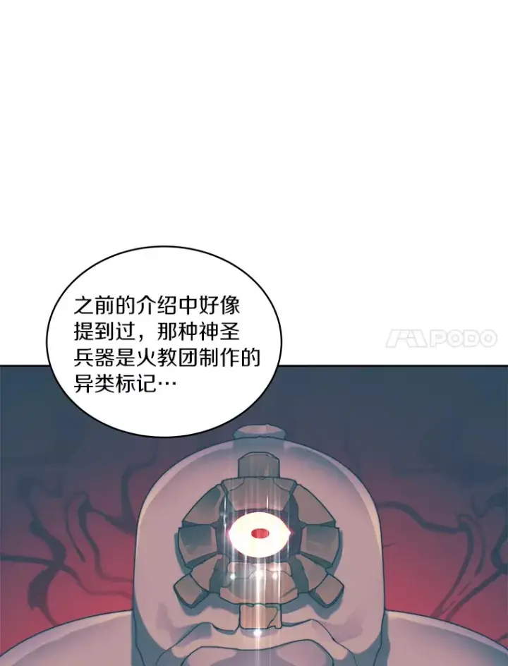 漫画《百层塔内的钉子户》33.神圣兵器第14张图