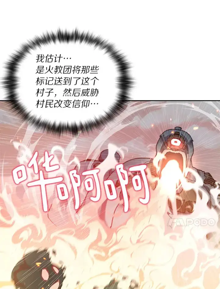 漫画《百层塔内的钉子户》33.神圣兵器第17张图