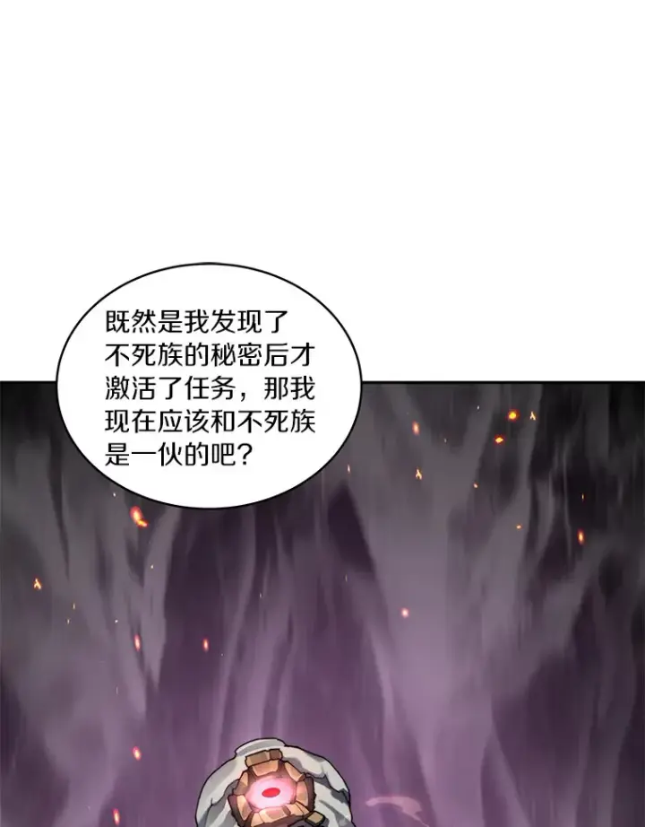 漫画《百层塔内的钉子户》33.神圣兵器第20张图