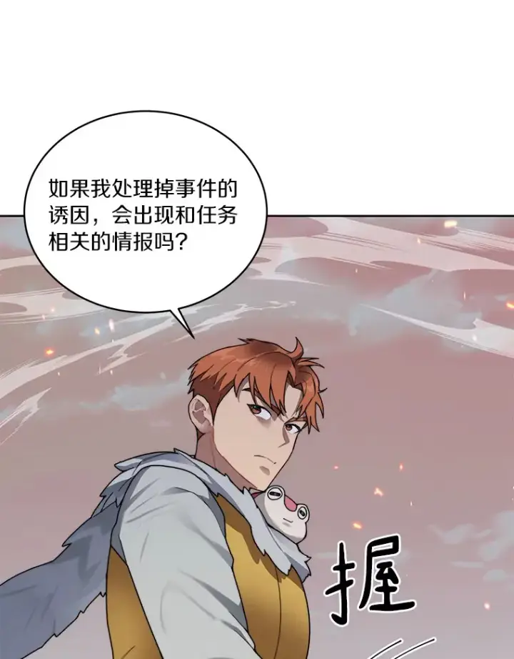 漫画《百层塔内的钉子户》33.神圣兵器第23张图