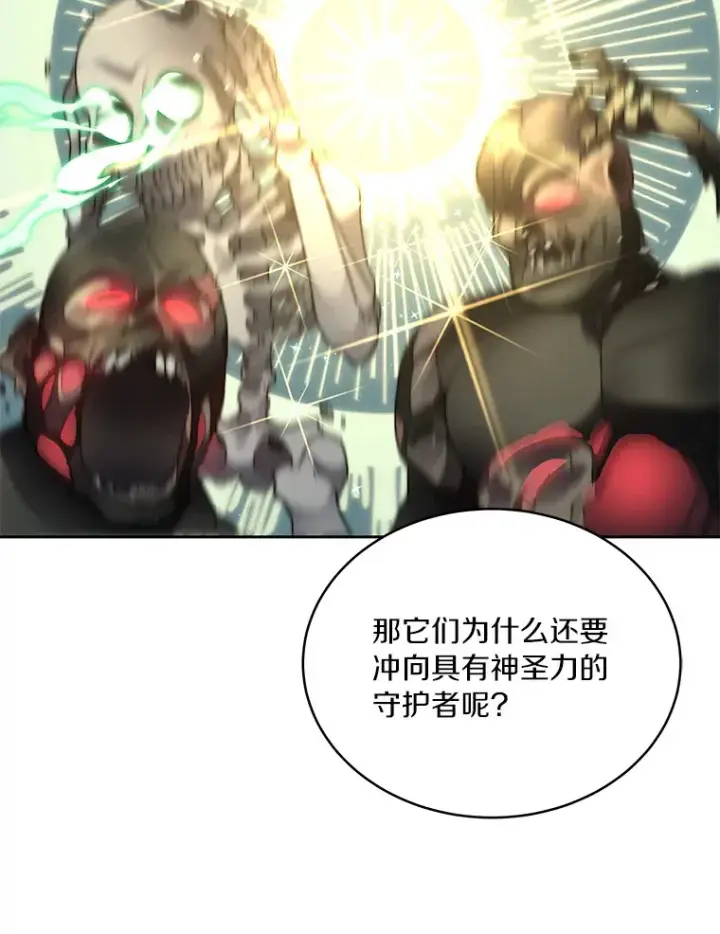 漫画《百层塔内的钉子户》33.神圣兵器第36张图