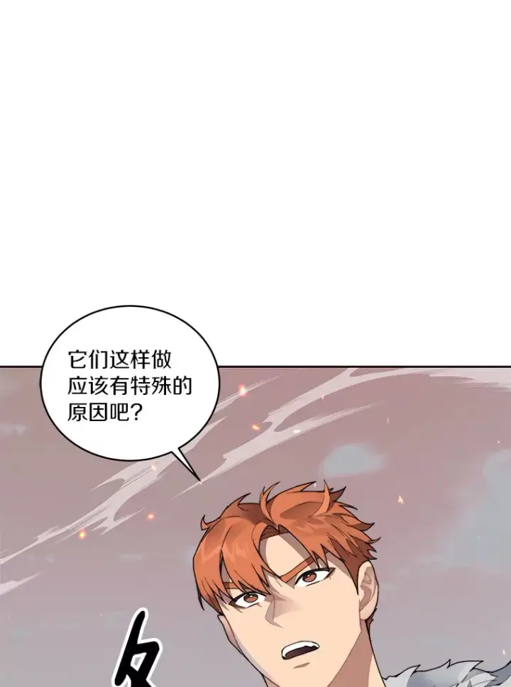 漫画《百层塔内的钉子户》33.神圣兵器第63张图