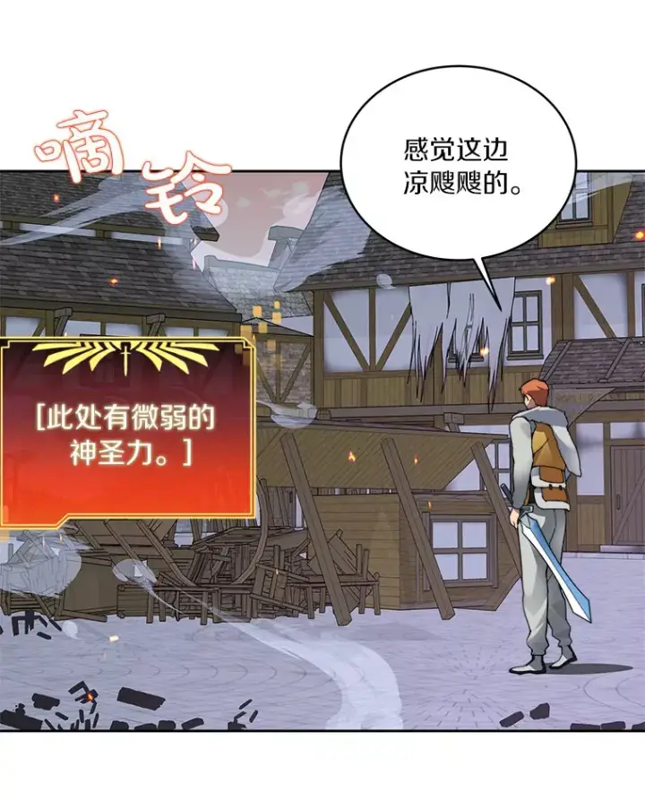 漫画《百层塔内的钉子户》33.神圣兵器第72张图