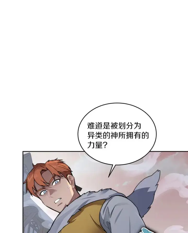 漫画《百层塔内的钉子户》33.神圣兵器第73张图