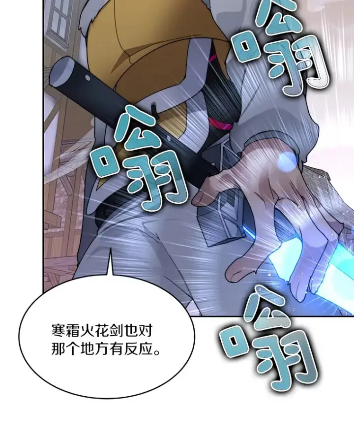 漫画《百层塔内的钉子户》33.神圣兵器第74张图