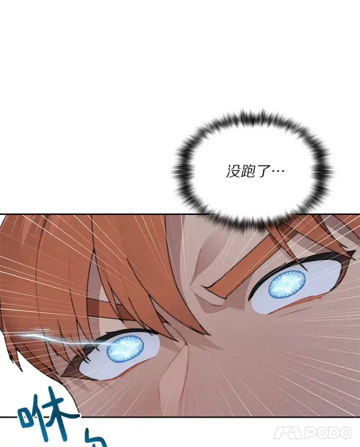 漫画《百层塔内的钉子户》33.神圣兵器第75张图