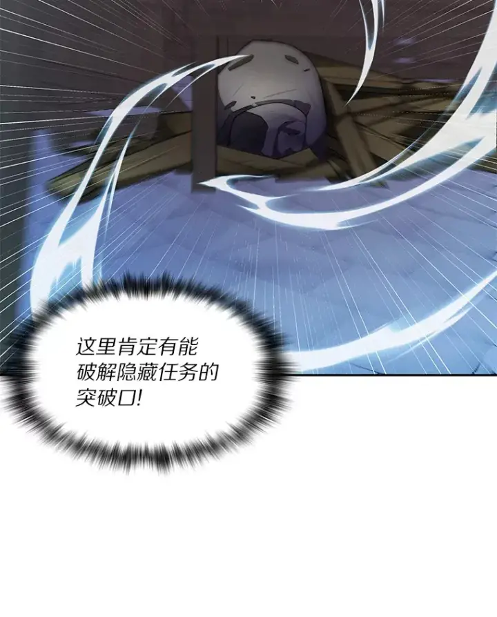 漫画《百层塔内的钉子户》33.神圣兵器第77张图