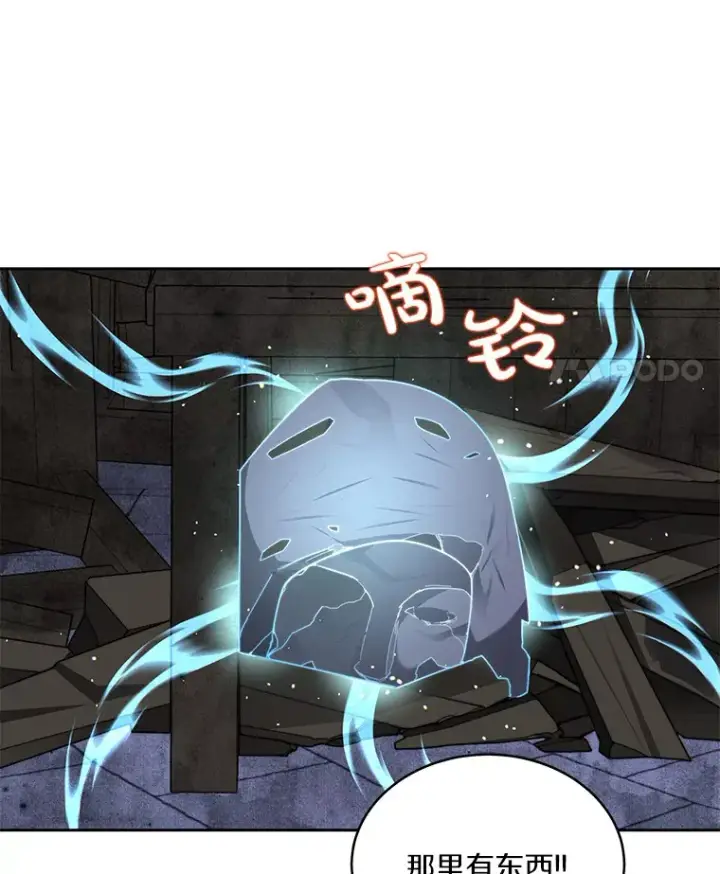 漫画《百层塔内的钉子户》33.神圣兵器第78张图