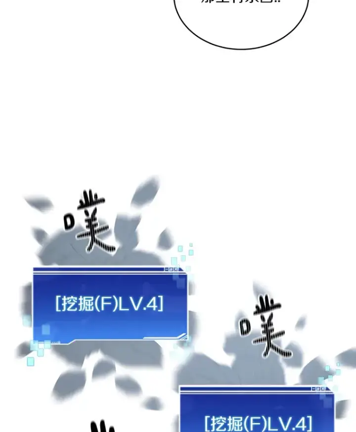 漫画《百层塔内的钉子户》33.神圣兵器第79张图