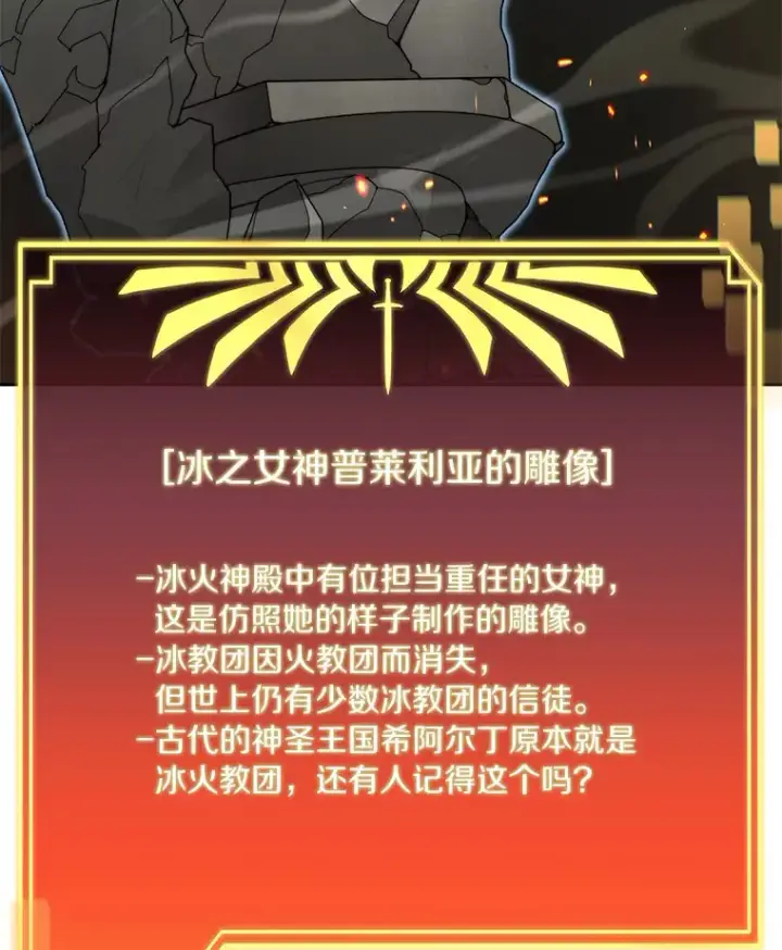 漫画《百层塔内的钉子户》33.神圣兵器第82张图