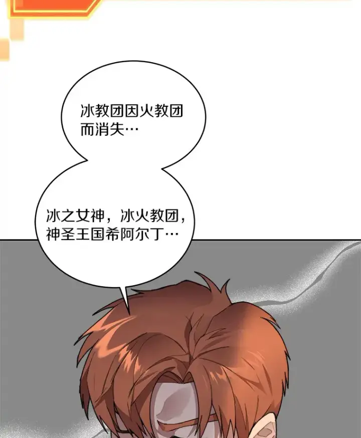 漫画《百层塔内的钉子户》33.神圣兵器第83张图