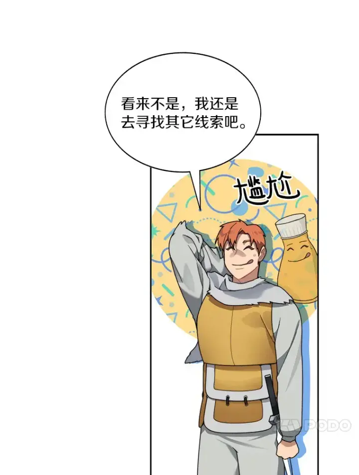 漫画《百层塔内的钉子户》33.神圣兵器第88张图