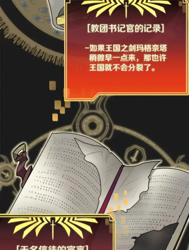 漫画《百层塔内的钉子户》33.神圣兵器第91张图