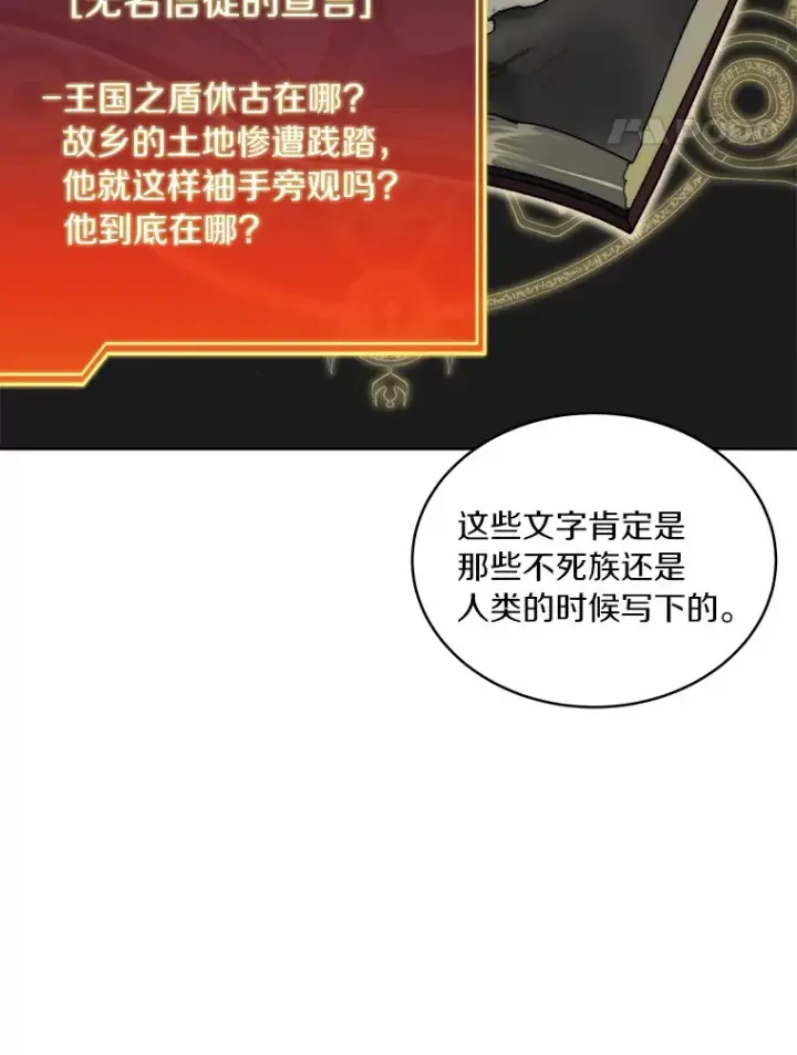 漫画《百层塔内的钉子户》33.神圣兵器第92张图