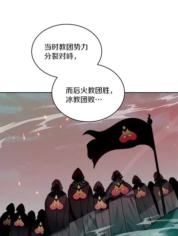 漫画《百层塔内的钉子户》33.神圣兵器第93张图