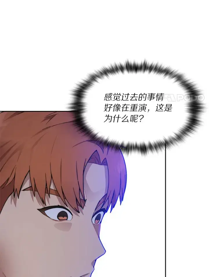 漫画《百层塔内的钉子户》33.神圣兵器第95张图
