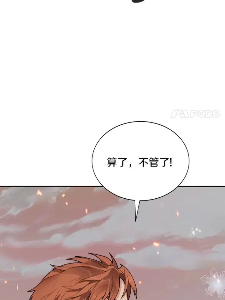 漫画《百层塔内的钉子户》34.冲锋第113张图