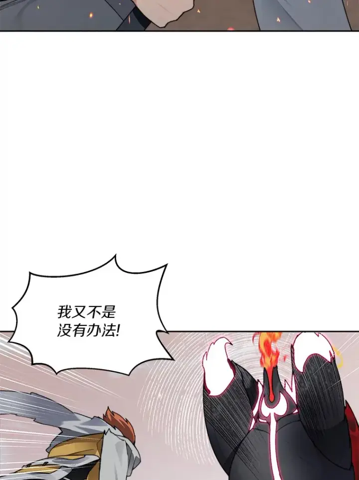 漫画《百层塔内的钉子户》34.冲锋第115张图