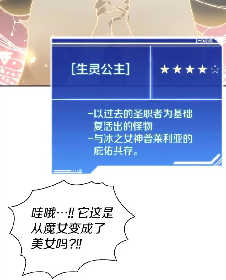 漫画《百层塔内的钉子户》34.冲锋第13张图