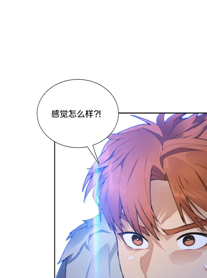 漫画《百层塔内的钉子户》34.冲锋第132张图
