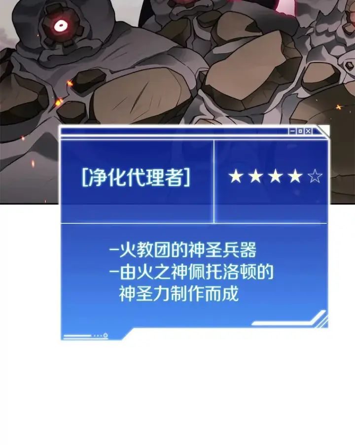 漫画《百层塔内的钉子户》34.冲锋第22张图
