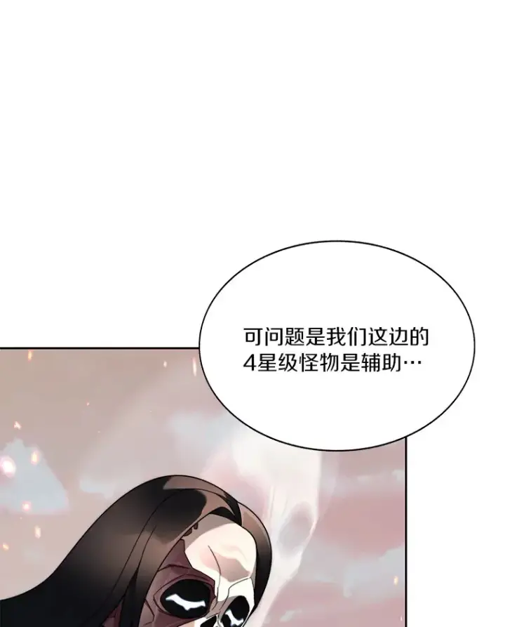 漫画《百层塔内的钉子户》34.冲锋第27张图