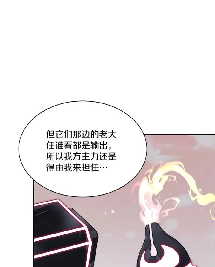 漫画《百层塔内的钉子户》34.冲锋第29张图