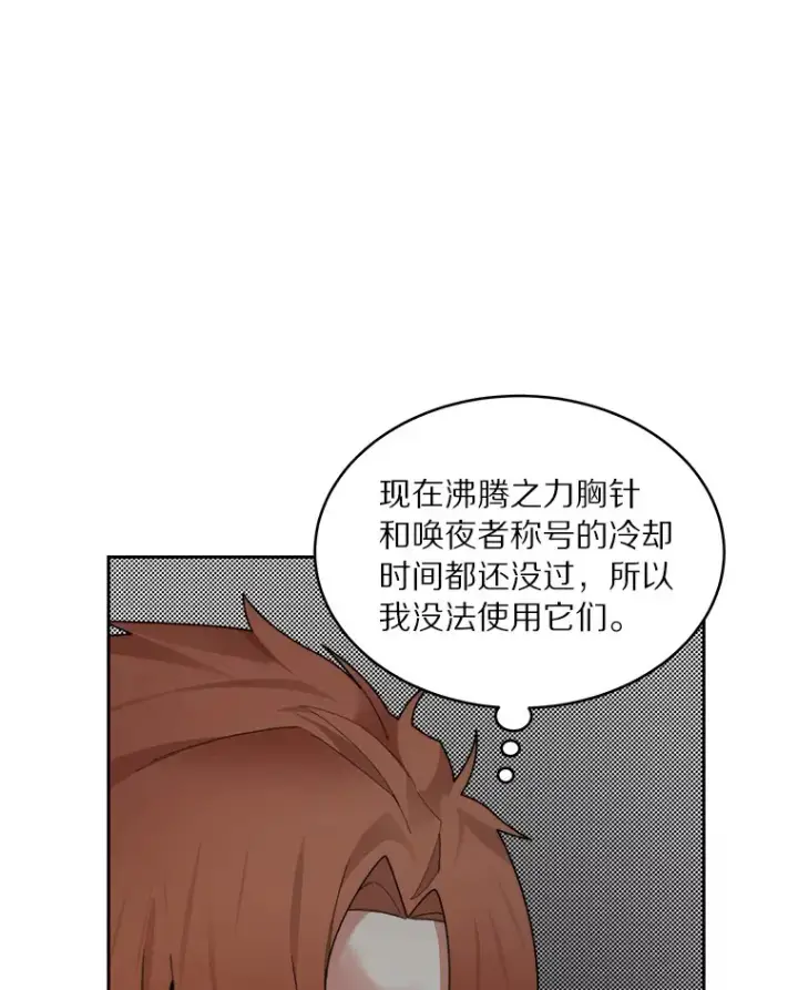 漫画《百层塔内的钉子户》34.冲锋第31张图