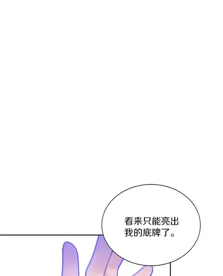 漫画《百层塔内的钉子户》34.冲锋第33张图