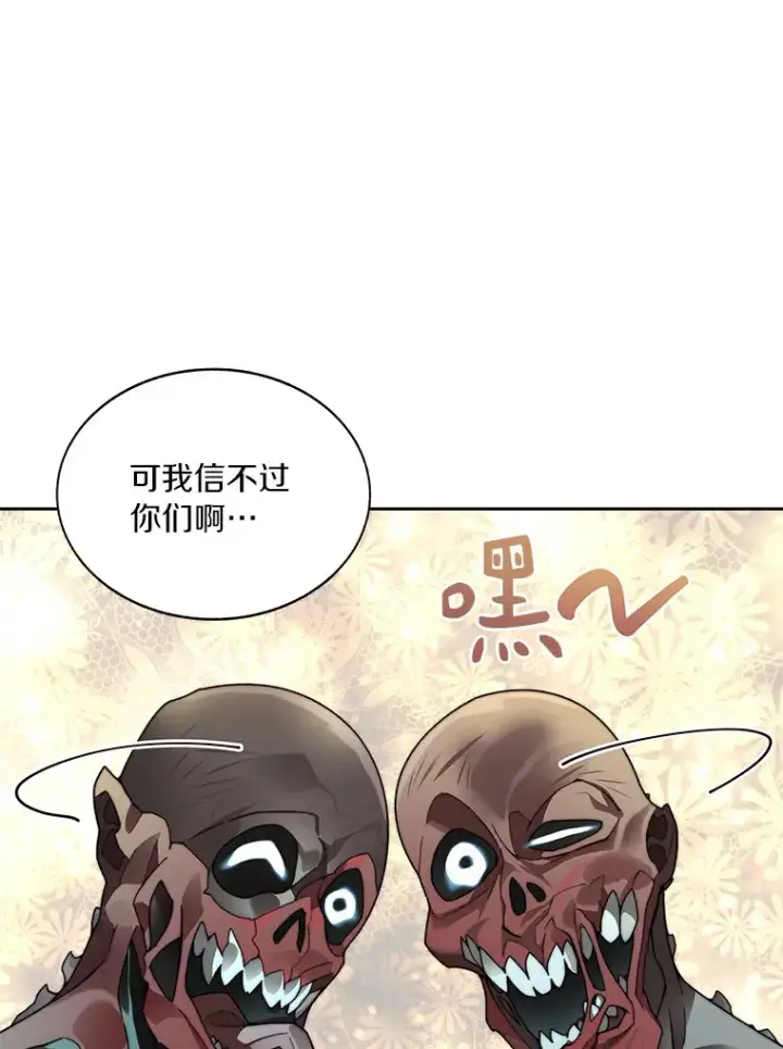 漫画《百层塔内的钉子户》34.冲锋第58张图