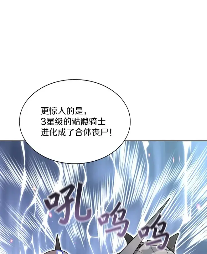 漫画《百层塔内的钉子户》34.冲锋第6张图
