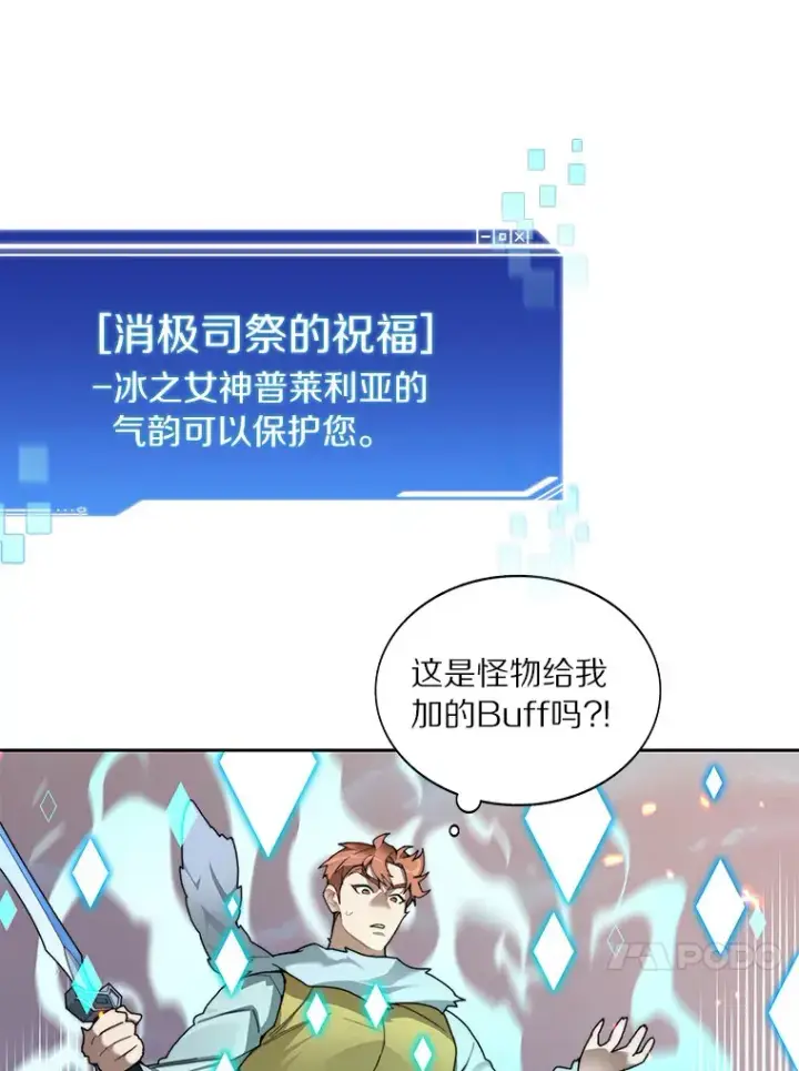 漫画《百层塔内的钉子户》34.冲锋第62张图