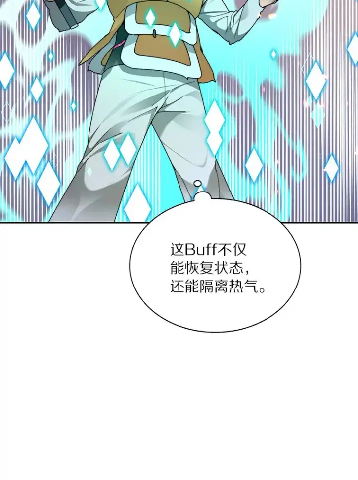 漫画《百层塔内的钉子户》34.冲锋第63张图