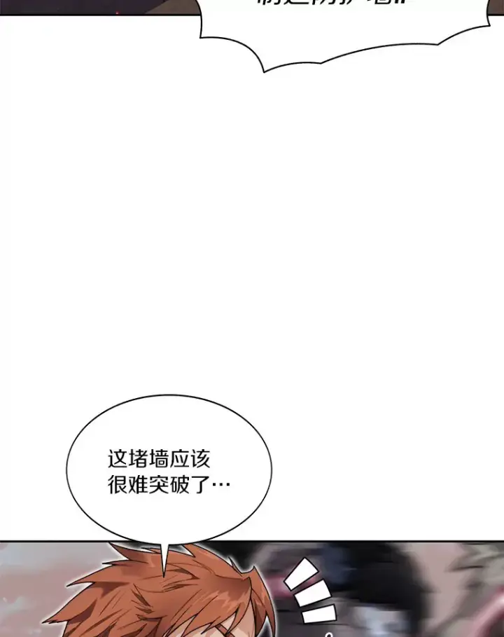 漫画《百层塔内的钉子户》34.冲锋第73张图
