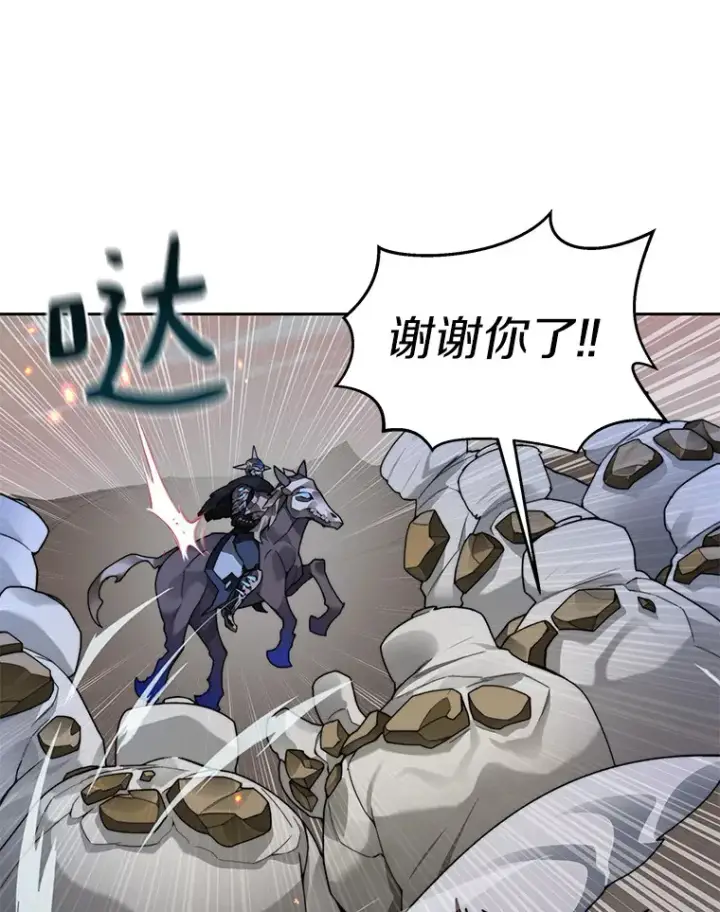 漫画《百层塔内的钉子户》34.冲锋第92张图