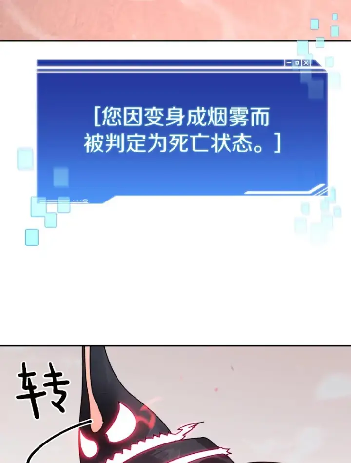 漫画《百层塔内的钉子户》35.骷髅骑士第121张图