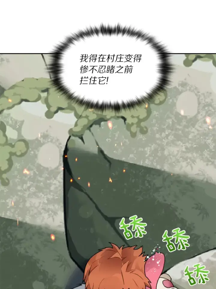 漫画《百层塔内的钉子户》35.骷髅骑士第53张图