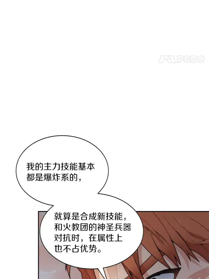 漫画《百层塔内的钉子户》35.骷髅骑士第55张图
