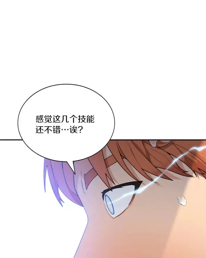 漫画《百层塔内的钉子户》35.骷髅骑士第62张图